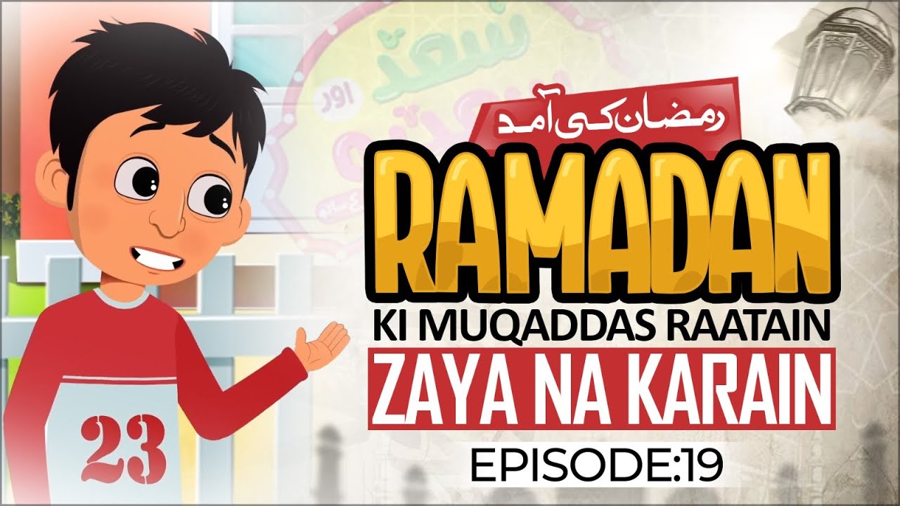 Ramzan Ki Raatain Zaya Na Karain | Saad Aur Sadia Cartoon Series Ep 19